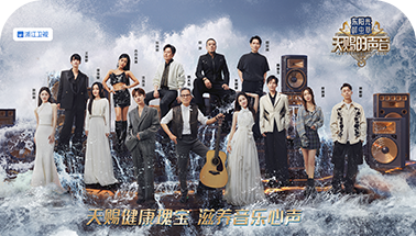 4年独家冠名《天赐的声音》2-5季
